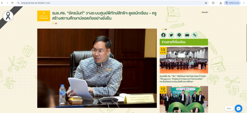 4. ช่องทางการร้องเรียนสิทธิเสรีภาพ สำนักงาน สกร.ประจำจังหวัดกำแพงเพชร